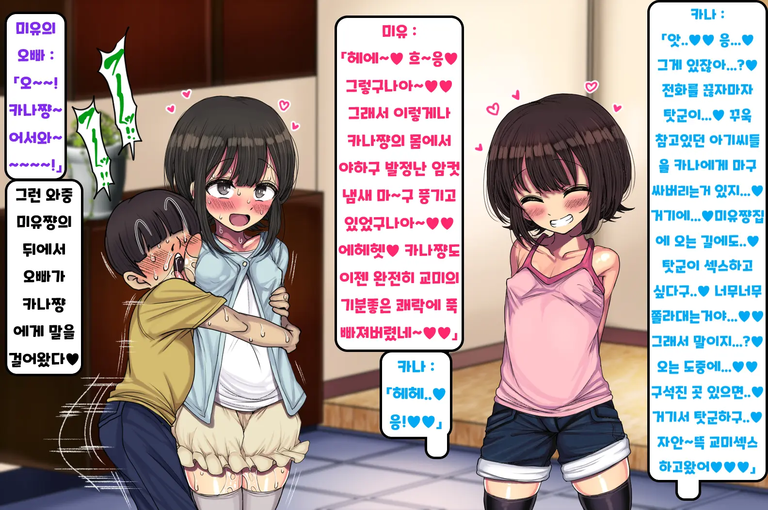 ~Loli Bitch CG Shuu~ Miyu-Chan No Natsuyasumi Kouhen | ~로리빗치 CG집~ 미유쨩의 여름방학♥ 후편